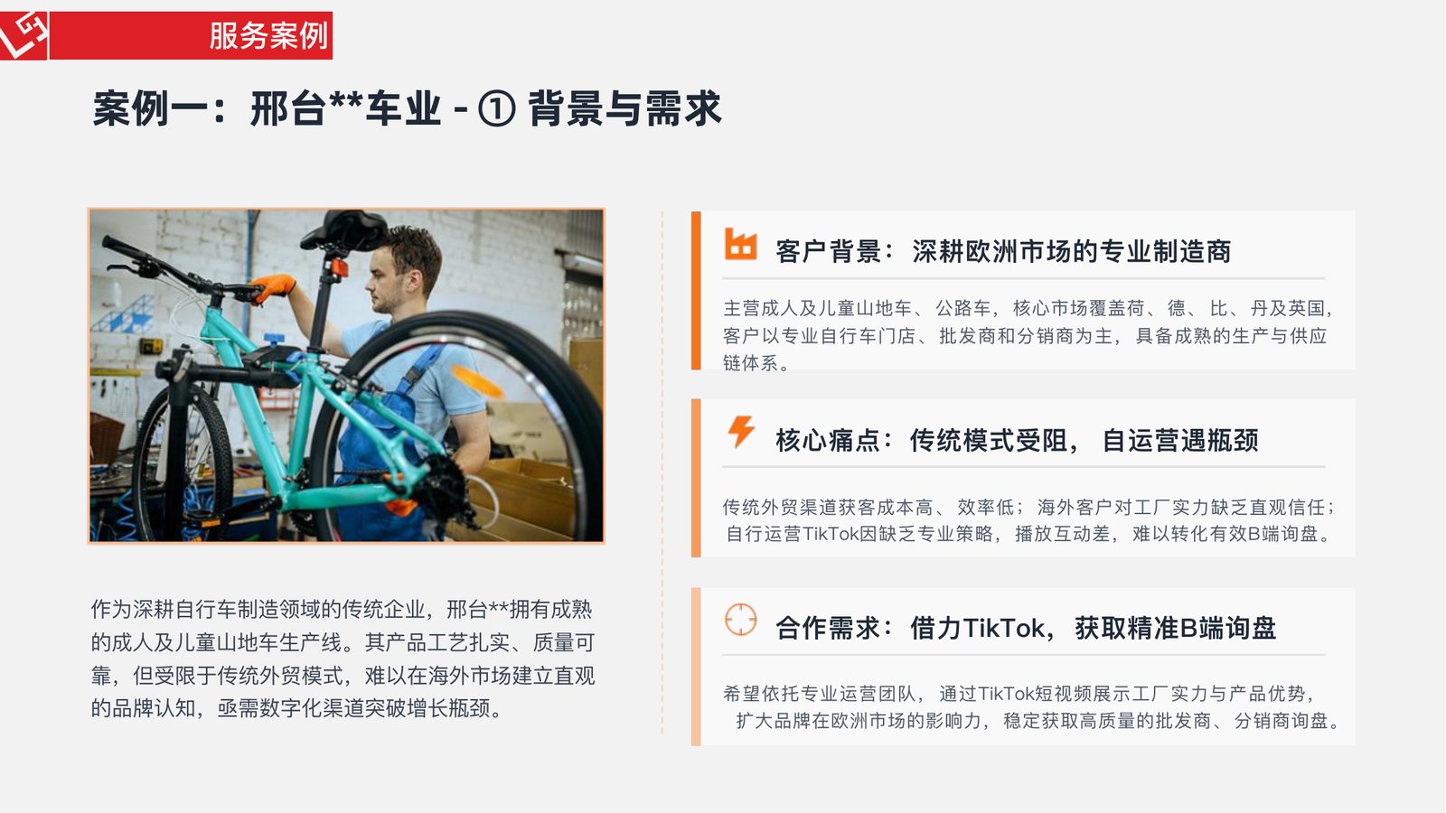 邢台车业产业带 TikTok B2B 出海案例