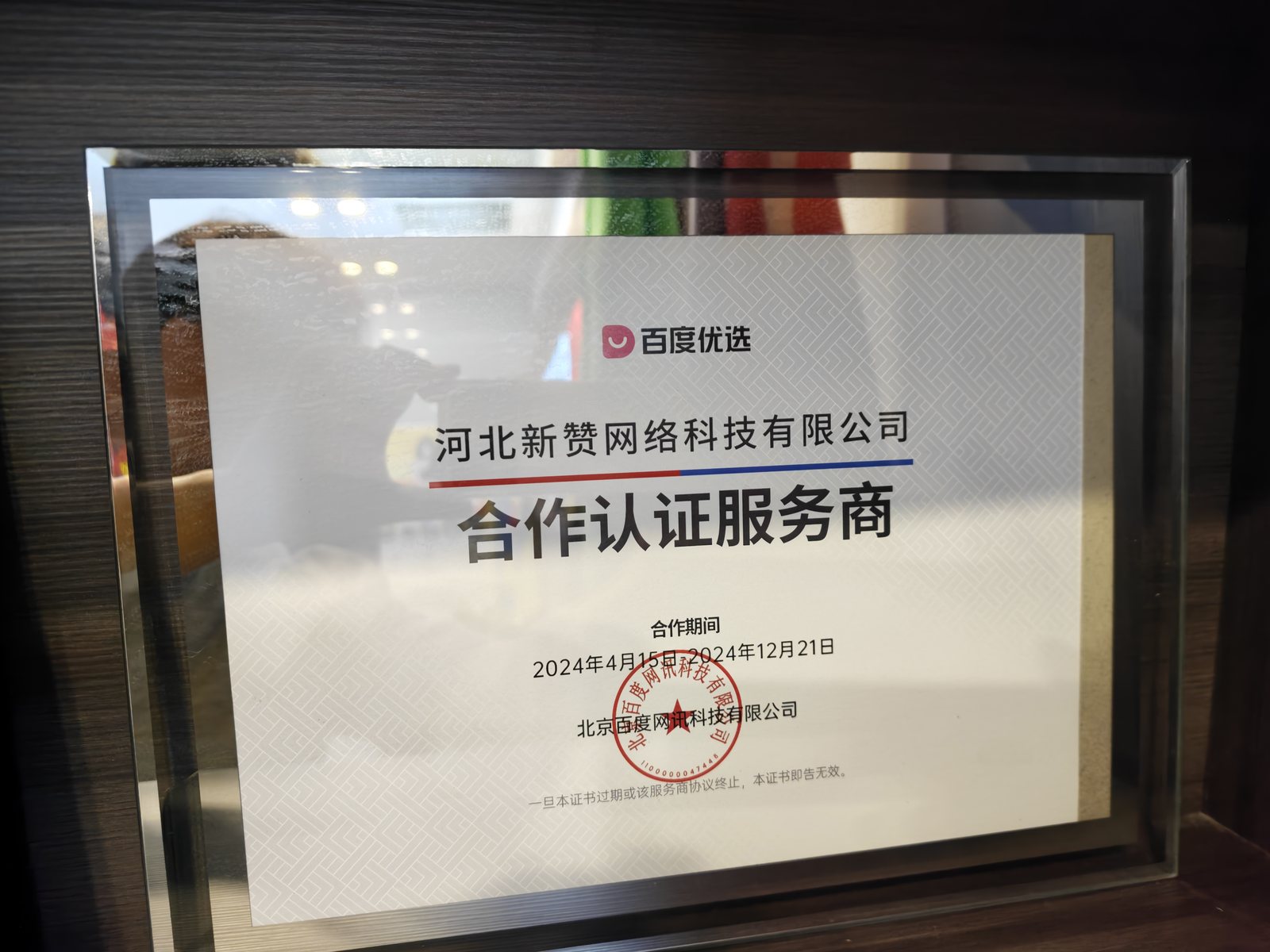 良策科技服务商授权资质证书